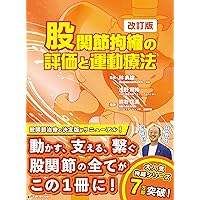 結果の出せる評価と治療 ー末梢神経とエコーから紐解く痛みの解釈ー